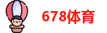 678体育